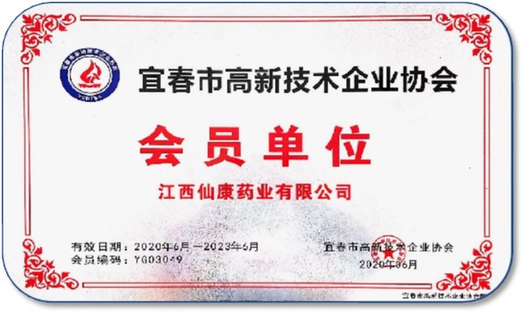 宜春市高新技術企業(yè)協(xié)會