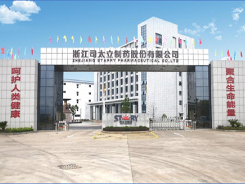 浙江司太立制藥股份有限公司