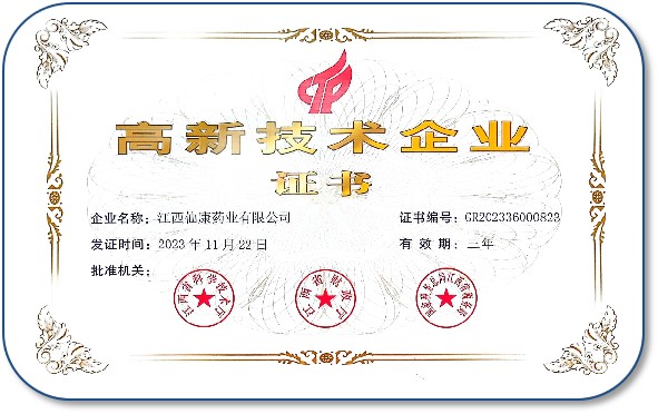 2023年高新技術企業(yè)證書